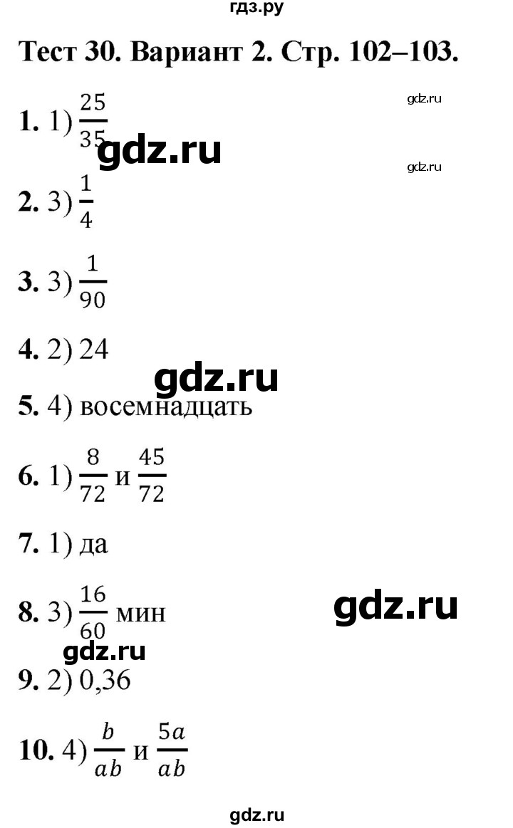 ГДЗ по математике 5 класс Рудницкая тесты (Виленкин)  тест 30. вариант - 2, Решебник 2024