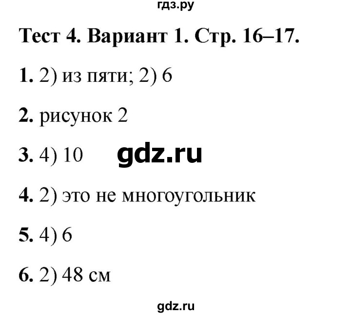 ГДЗ по математике 5 класс Рудницкая тесты (Виленкин)  тест 4. вариант - 1, Решебник 2024