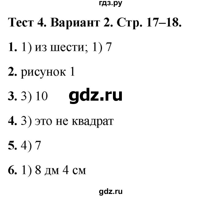 ГДЗ по математике 5 класс Рудницкая тесты (Виленкин)  тест 4. вариант - 2, Решебник 2024