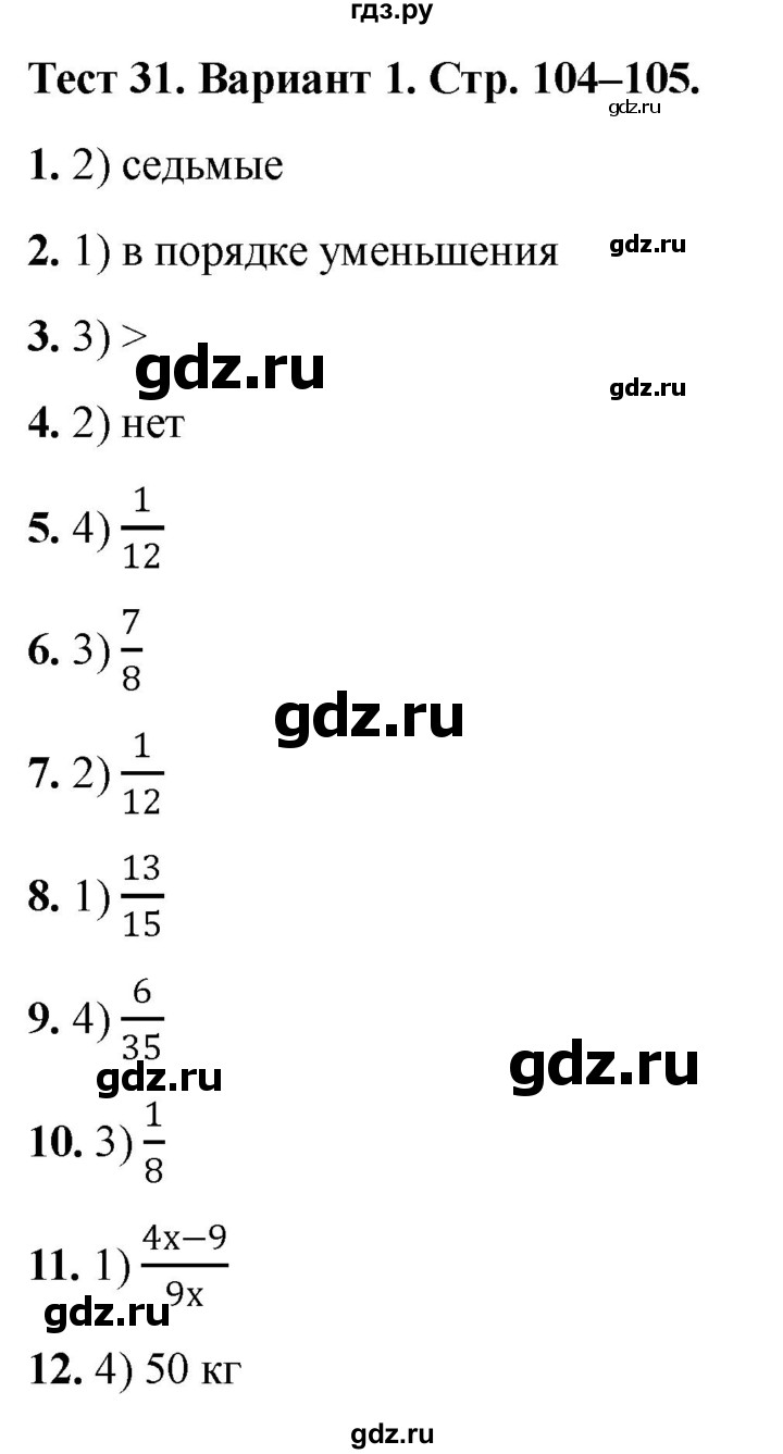 ГДЗ по математике 5 класс Рудницкая тесты (Виленкин)  тест 31. вариант - 1, Решебник 2024