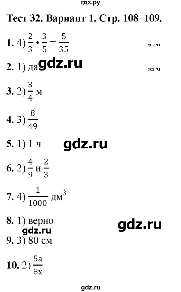 ГДЗ по математике 5 класс Рудницкая тесты (Виленкин)  тест 32. вариант - 1, Решебник 2024