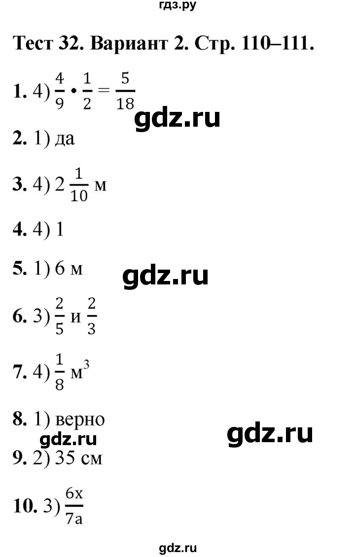 ГДЗ по математике 5 класс Рудницкая тесты (Виленкин)  тест 32. вариант - 2, Решебник 2024