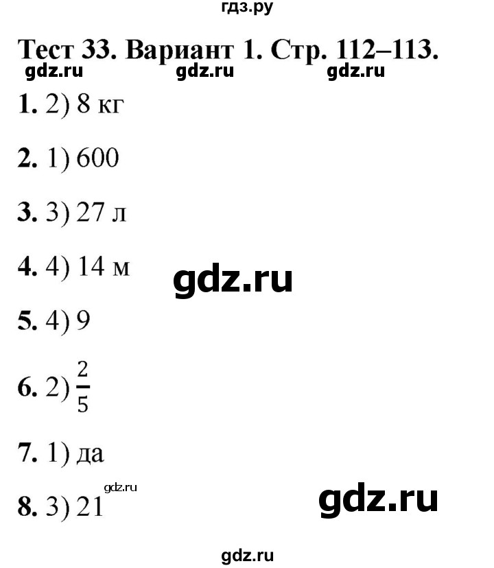 ГДЗ по математике 5 класс Рудницкая тесты (Виленкин)  тест 33. вариант - 1, Решебник 2024