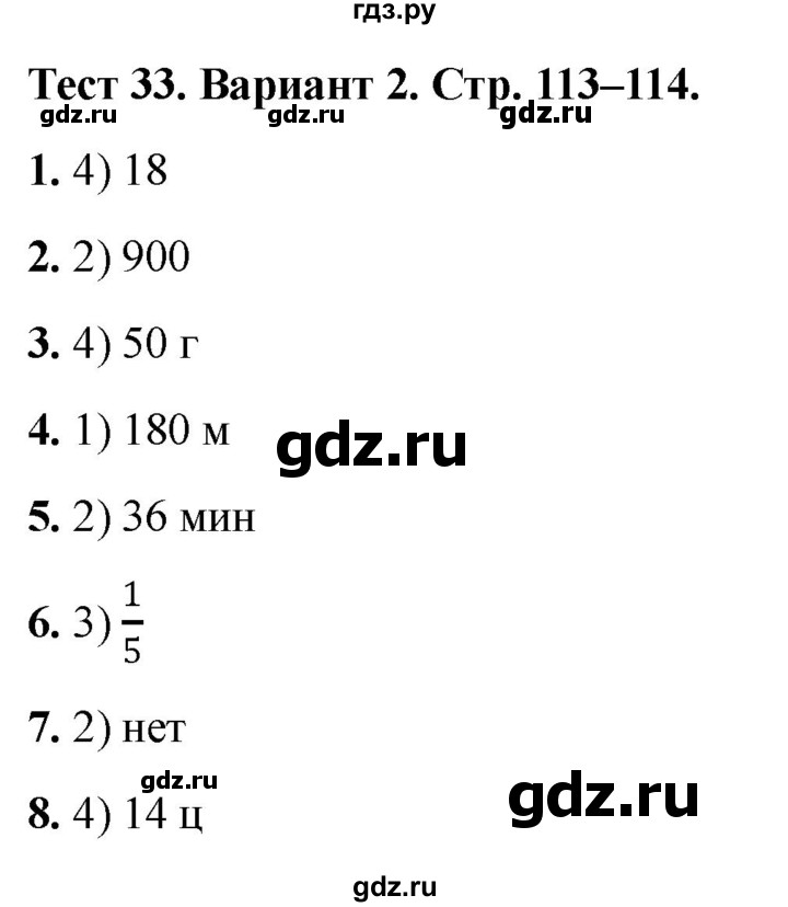 ГДЗ по математике 5 класс Рудницкая тесты (Виленкин)  тест 33. вариант - 2, Решебник 2024