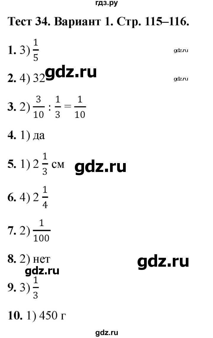 ГДЗ по математике 5 класс Рудницкая тесты (Виленкин)  тест 34. вариант - 1, Решебник 2024