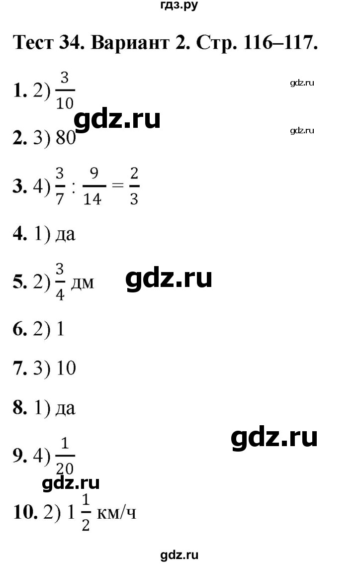 ГДЗ по математике 5 класс Рудницкая тесты (Виленкин)  тест 34. вариант - 2, Решебник 2024