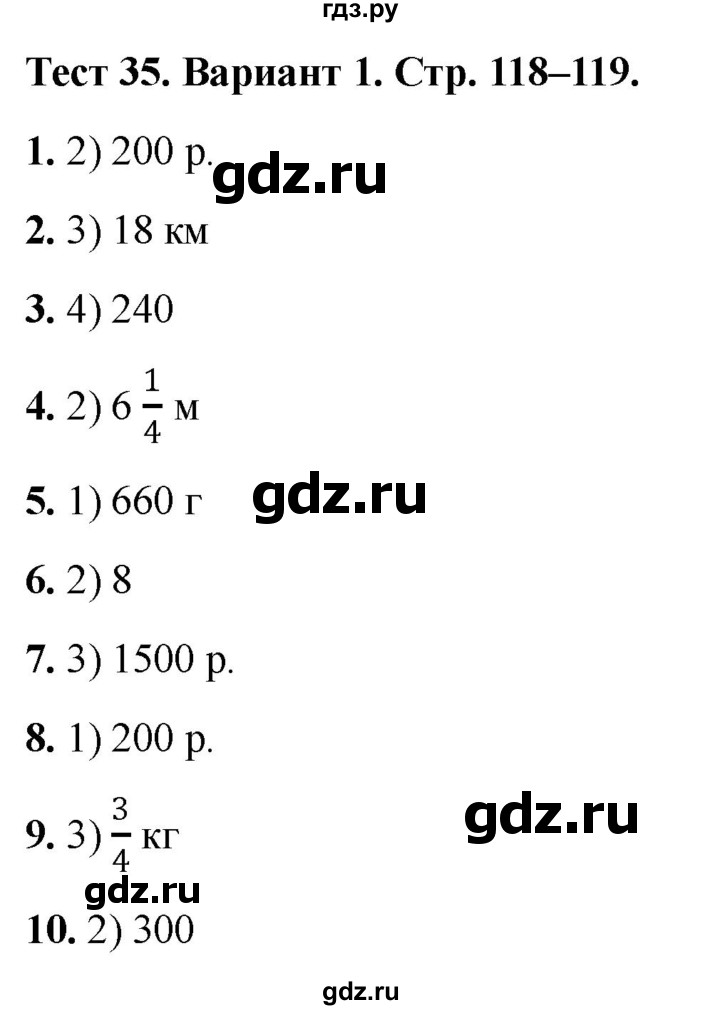 ГДЗ по математике 5 класс Рудницкая тесты (Виленкин)  тест 35. вариант - 1, Решебник 2024