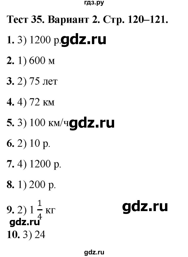 ГДЗ по математике 5 класс Рудницкая тесты (Виленкин)  тест 35. вариант - 2, Решебник 2024