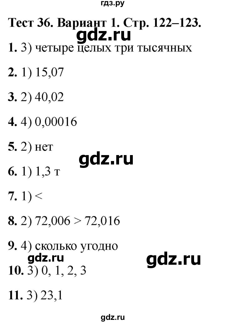 ГДЗ по математике 5 класс Рудницкая тесты (Виленкин)  тест 36. вариант - 1, Решебник 2024