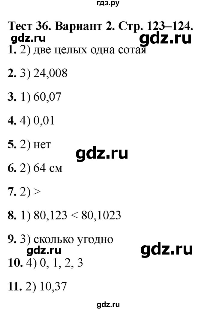 ГДЗ по математике 5 класс Рудницкая тесты (Виленкин)  тест 36. вариант - 2, Решебник 2024