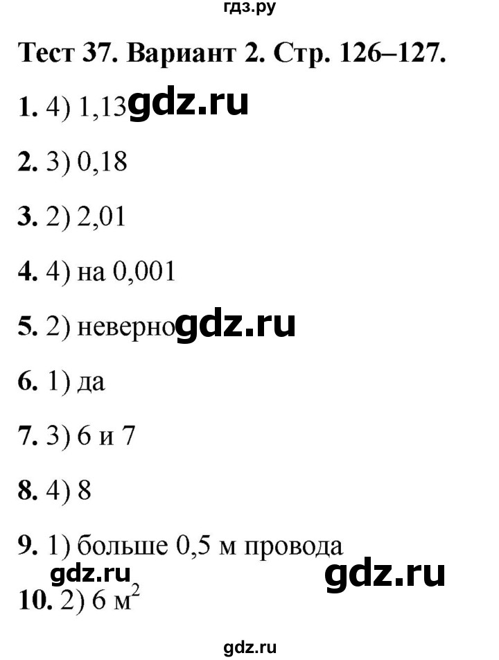 ГДЗ по математике 5 класс Рудницкая тесты (Виленкин)  тест 37. вариант - 2, Решебник 2024