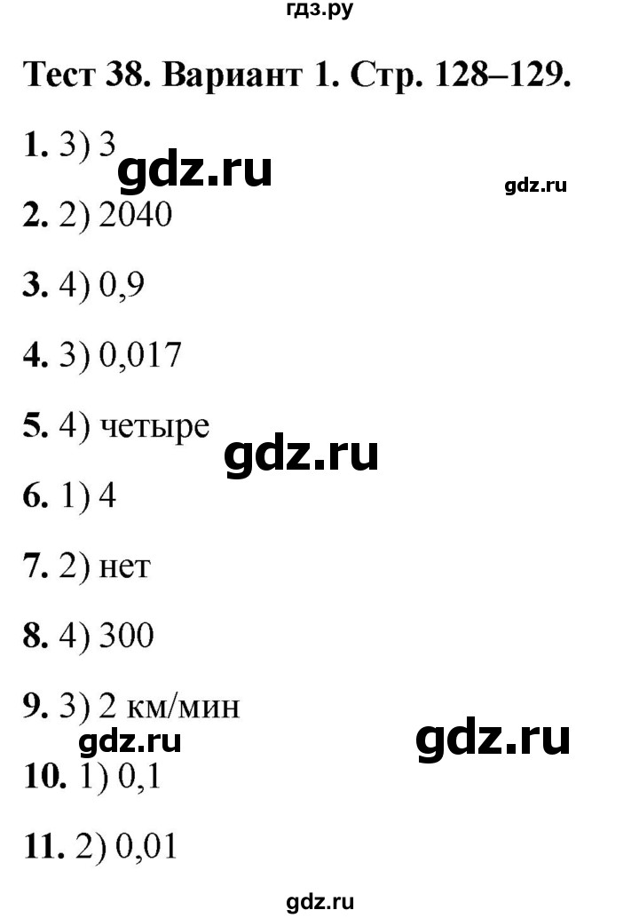 ГДЗ по математике 5 класс Рудницкая тесты (Виленкин)  тест 38. вариант - 1, Решебник 2024