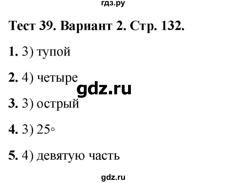 ГДЗ по математике 5 класс Рудницкая тесты (Виленкин)  тест 39. вариант - 2, Решебник 2024