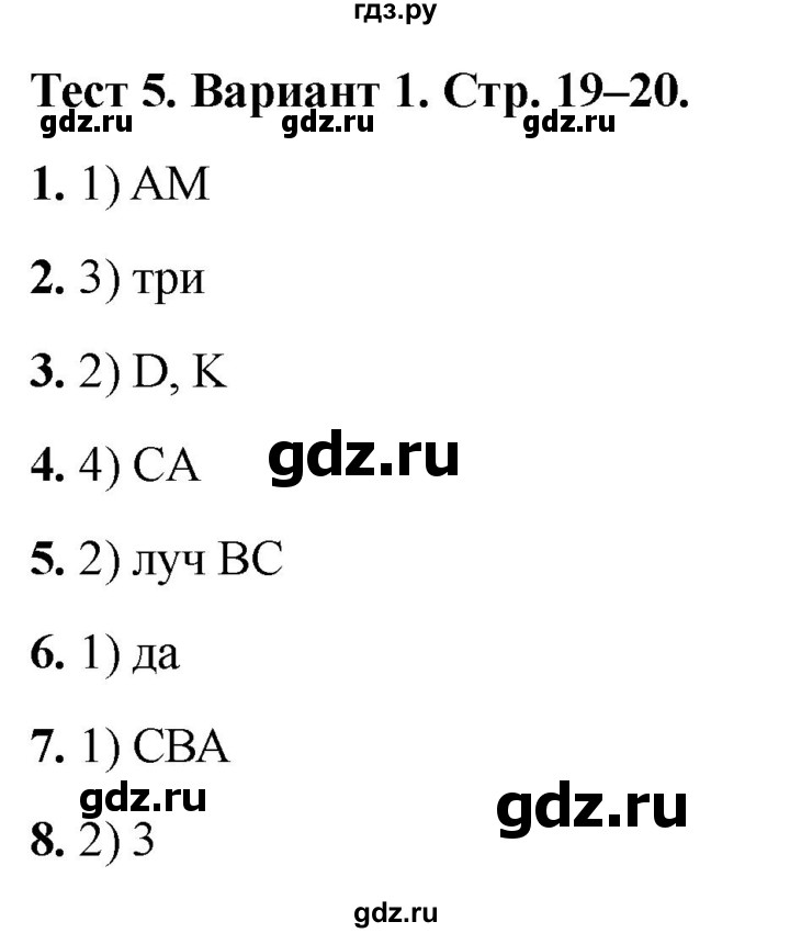 ГДЗ по математике 5 класс Рудницкая тесты (Виленкин)  тест 5. вариант - 1, Решебник 2024