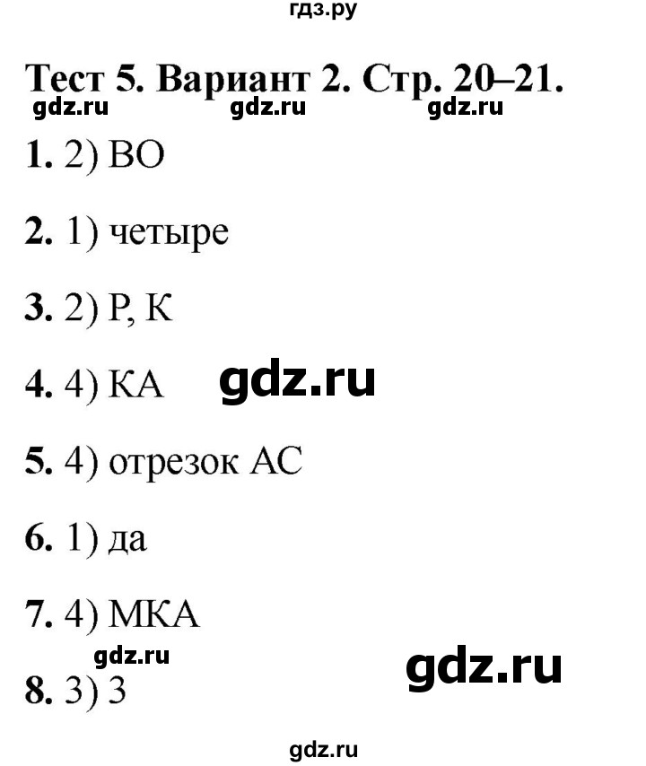 ГДЗ по математике 5 класс Рудницкая тесты (Виленкин)  тест 5. вариант - 2, Решебник 2024