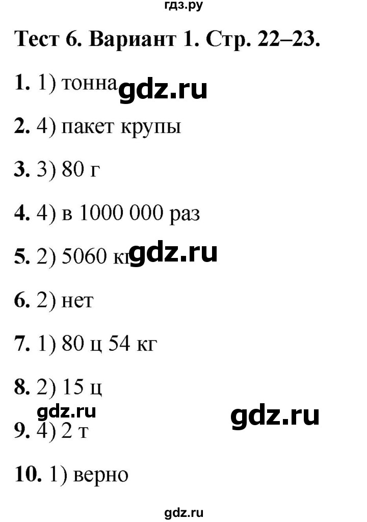 ГДЗ по математике 5 класс Рудницкая тесты (Виленкин)  тест 6. вариант - 1, Решебник 2024