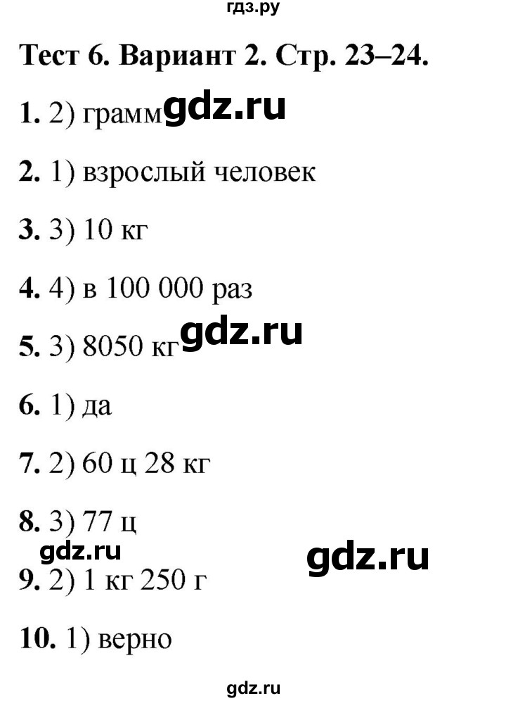 ГДЗ по математике 5 класс Рудницкая тесты (Виленкин)  тест 6. вариант - 2, Решебник 2024