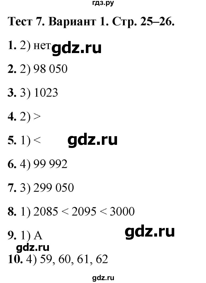 ГДЗ по математике 5 класс Рудницкая тесты (Виленкин)  тест 7. вариант - 1, Решебник 2024