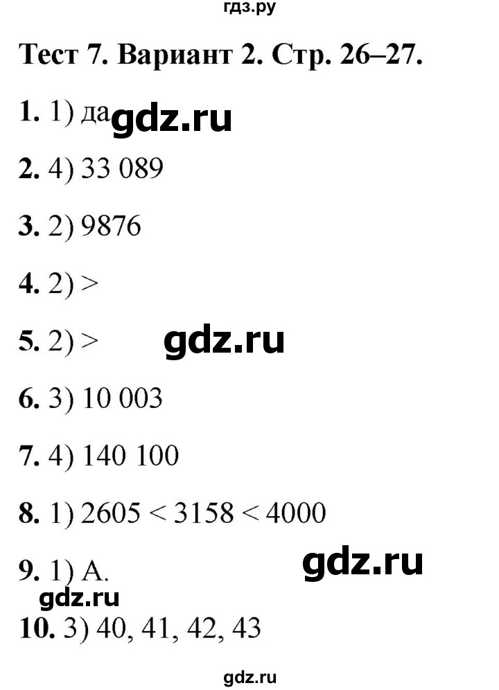 ГДЗ по математике 5 класс Рудницкая тесты (Виленкин)  тест 7. вариант - 2, Решебник 2024