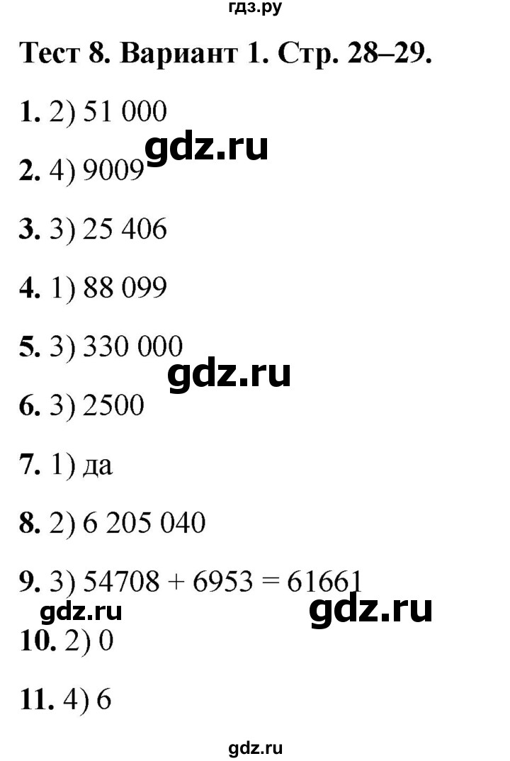 ГДЗ по математике 5 класс Рудницкая тесты (Виленкин)  тест 8. вариант - 1, Решебник 2024