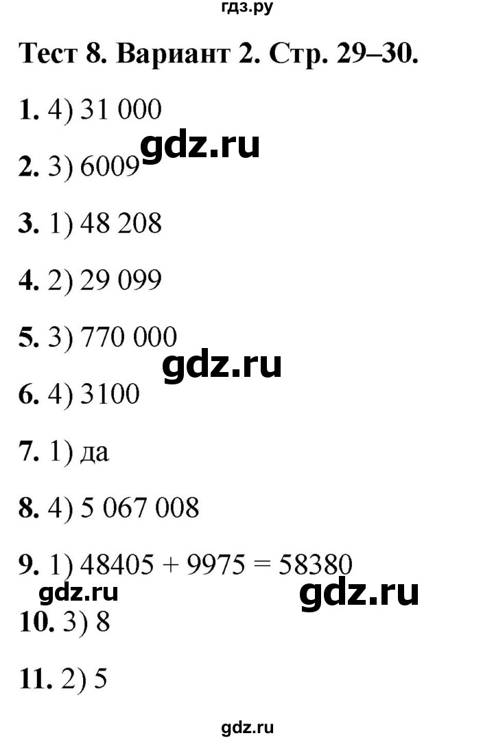 ГДЗ по математике 5 класс Рудницкая тесты (Виленкин)  тест 8. вариант - 2, Решебник 2024