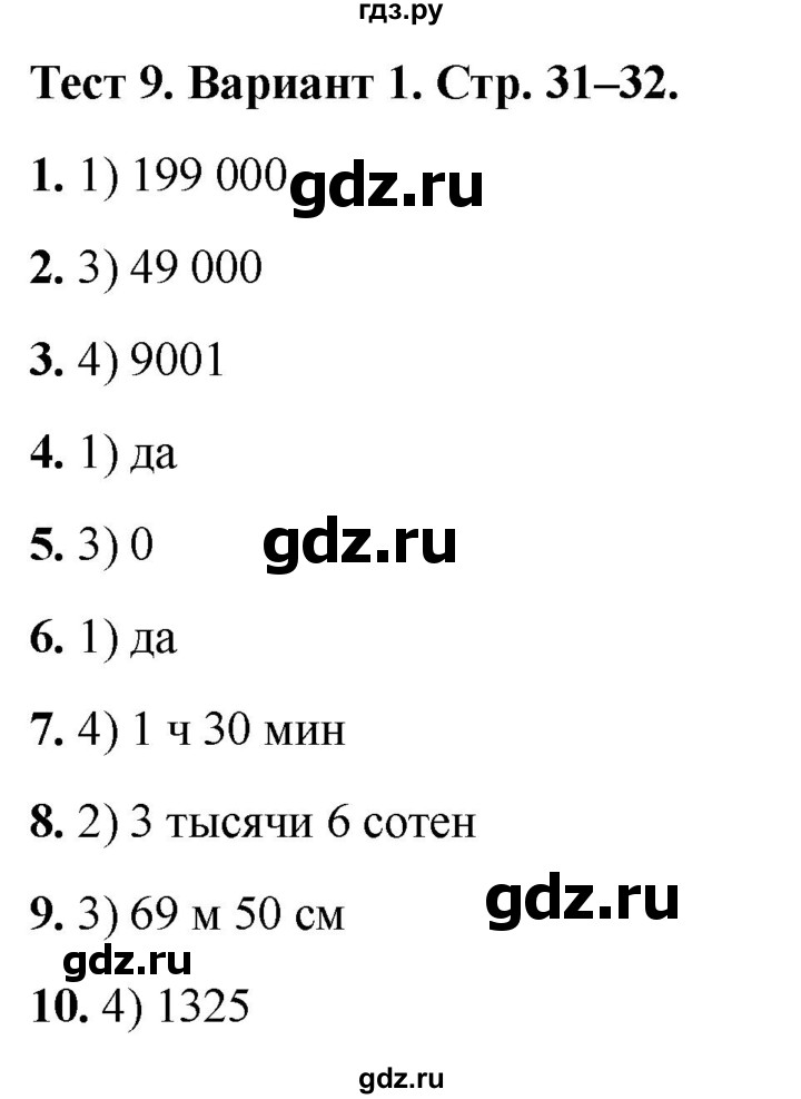 ГДЗ по математике 5 класс Рудницкая тесты (Виленкин)  тест 9. вариант - 1, Решебник 2024