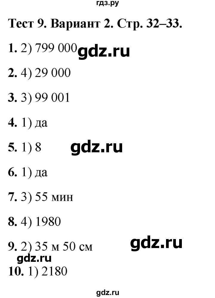 ГДЗ по математике 5 класс Рудницкая тесты (Виленкин)  тест 9. вариант - 2, Решебник 2024