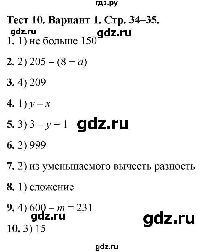 ГДЗ по математике 5 класс Рудницкая тесты (Виленкин)  тест 10. вариант - 1, Решебник 2024