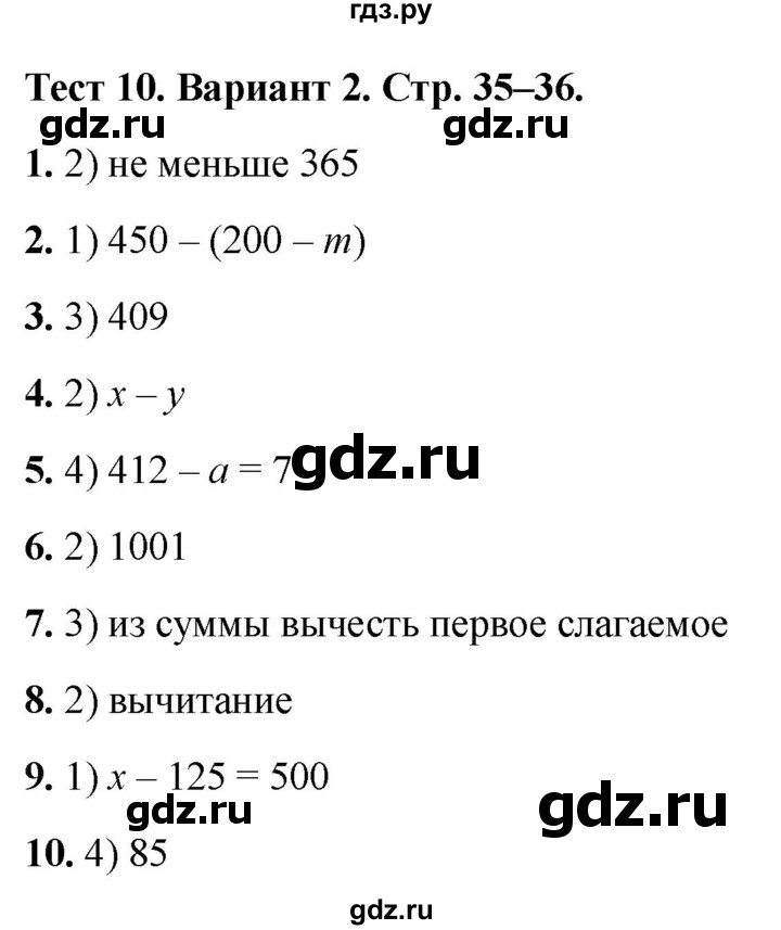 ГДЗ по математике 5 класс Рудницкая тесты (Виленкин)  тест 10. вариант - 2, Решебник 2024