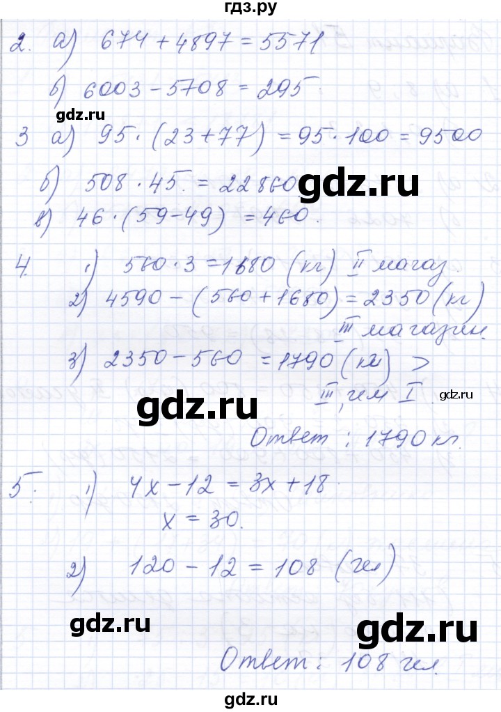 ГДЗ по математике 5 класс Ерина контрольные работы к учебнику Никольского  КР-1. вариант - Б2, Решебник