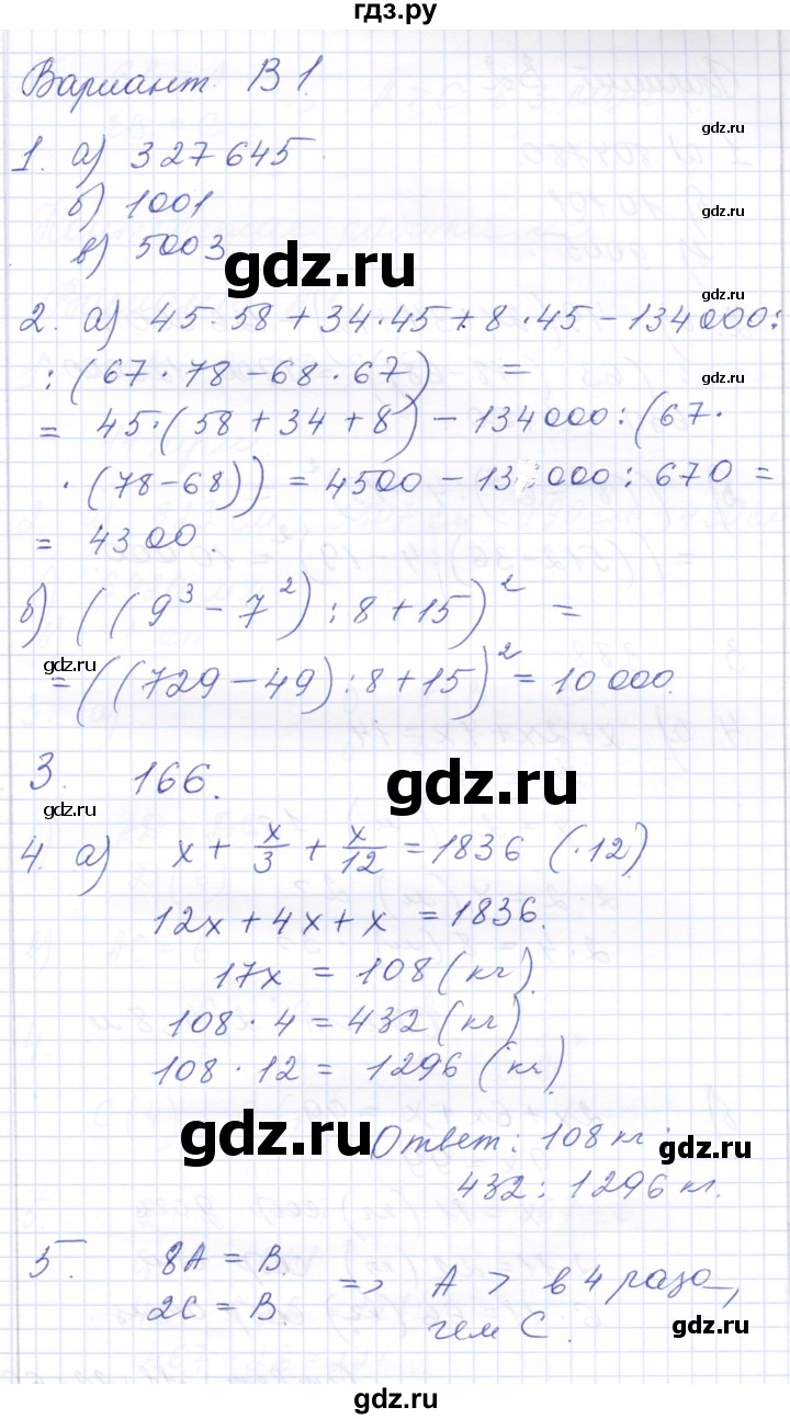 ГДЗ по математике 5 класс Ерина контрольные работы к учебнику Никольского  КР-2. вариант - В1, Решебник