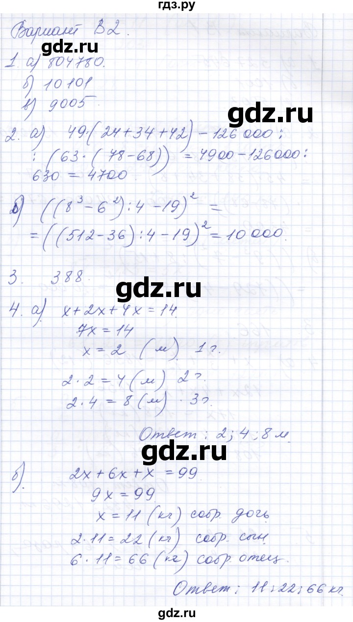 ГДЗ по математике 5 класс Ерина контрольные работы к учебнику Никольского  КР-2. вариант - В2, Решебник