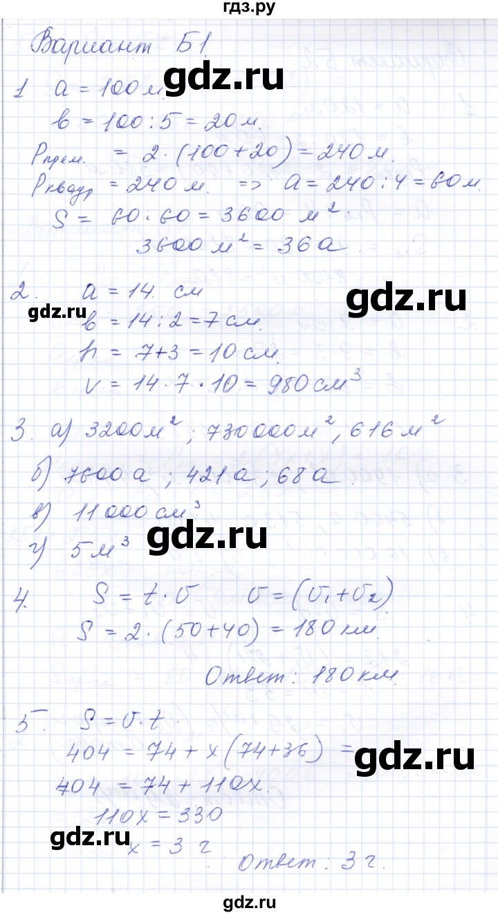 ГДЗ по математике 5 класс Ерина контрольные работы к учебнику Никольского  КР-4. вариант - Б1, Решебник