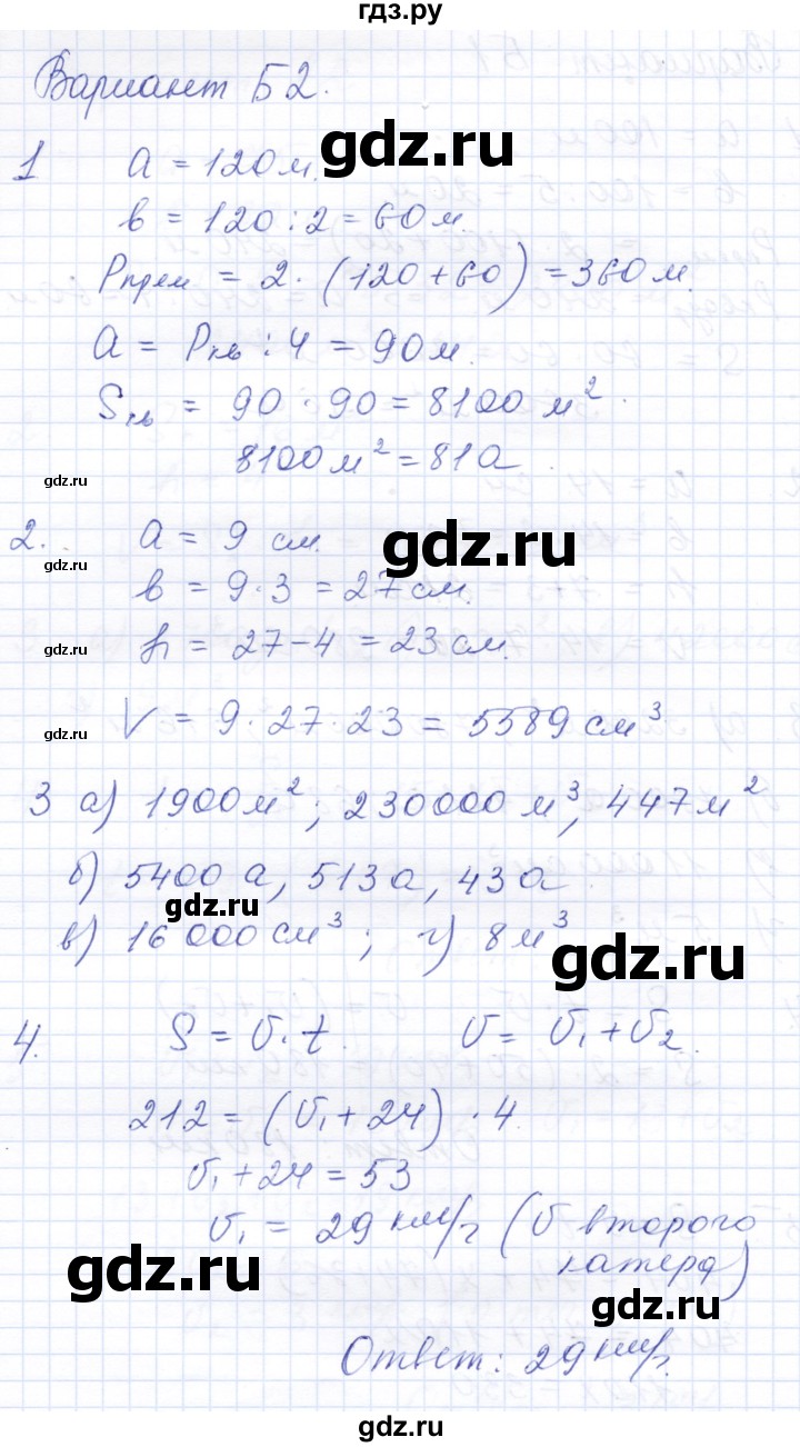 ГДЗ по математике 5 класс Ерина контрольные работы (Никольский)  КР-4. вариант - Б2, Решебник