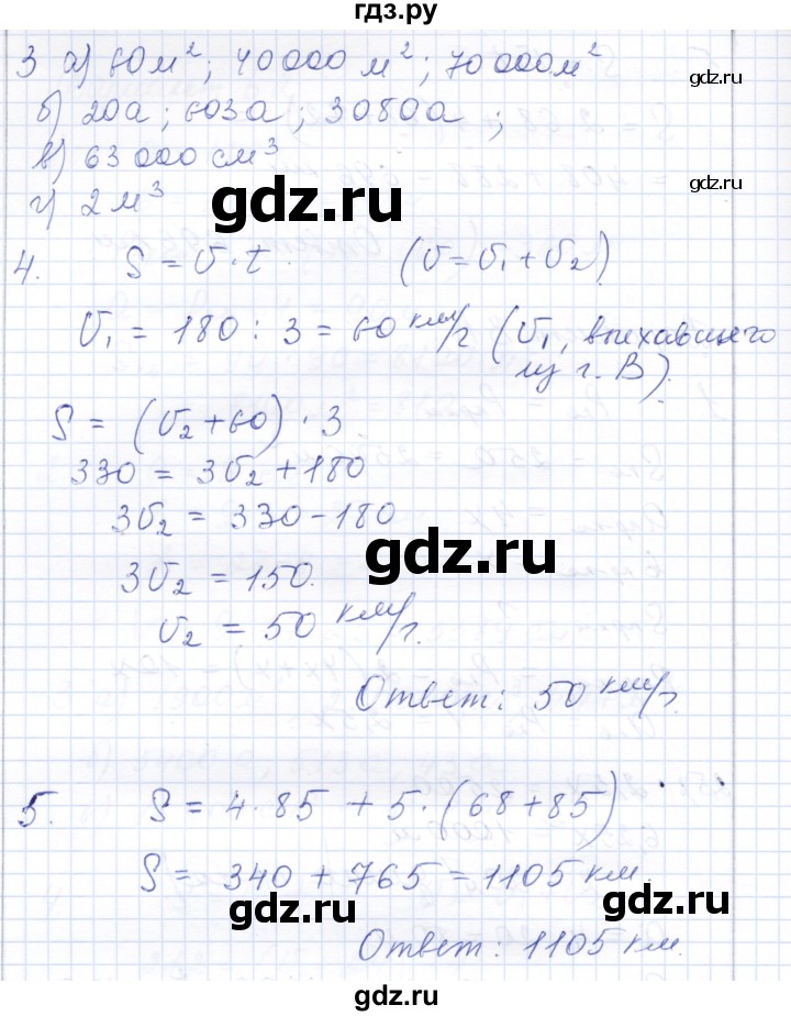 ГДЗ по математике 5 класс Ерина контрольные работы к учебнику Никольского  КР-4. вариант - В1, Решебник