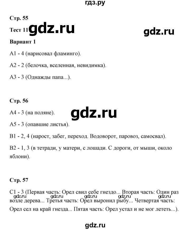 ГДЗ по русскому языку 4 класс  Крылов контрольные измерительные материалы  тест 11 (вариант) - 1, Решебник №1