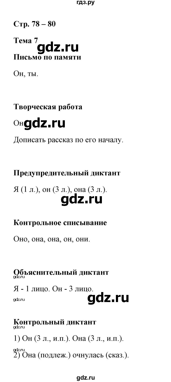 ГДЗ по русскому языку 4 класс  Крылов контрольные измерительные материалы  тема - 7, Решебник №1