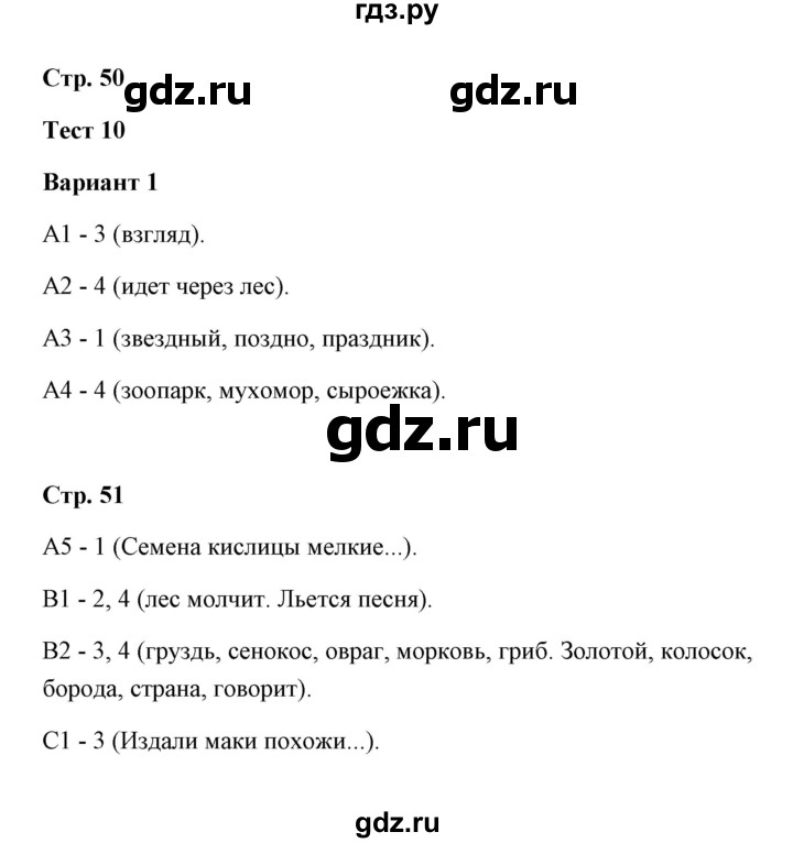 ГДЗ по русскому языку 4 класс  Крылов контрольные измерительные материалы  тест 10 (вариант) - 1, Решебник №1