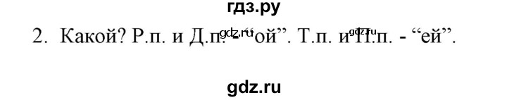 ГДЗ по русскому языку 4 класс  Тихомирова рабочая тетрадь (к учебнику Канакина)  часть 2 / имя прилагательное / правописание падежных окончаний - 2, Решебник №1