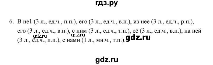 ГДЗ по русскому языку 4 класс  Тихомирова рабочая тетрадь (к учебнику Канакина)  часть 2 / местоимение / личные местоимения - 6, Решебник №1