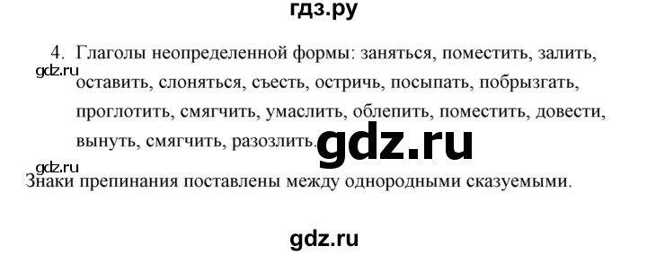 ГДЗ по русскому языку 4 класс  Тихомирова рабочая тетрадь (Канакина)  часть 2 / глагол / повторение - 4, Решебник №1