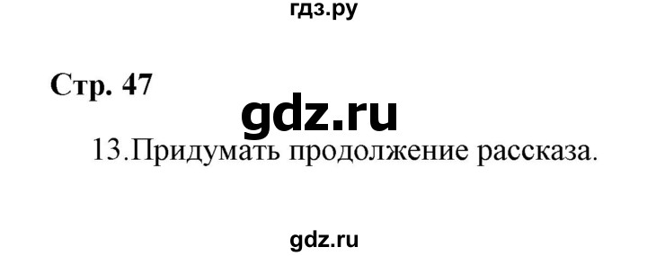 ГДЗ по русскому языку 4 класс  Тихомирова рабочая тетрадь (Канакина)  часть 2 / глагол / правописание глаголов - 13, Решебник №1