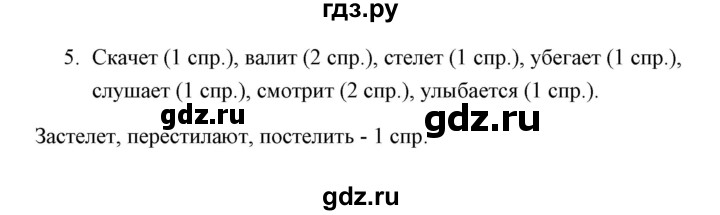 ГДЗ по русскому языку 4 класс  Тихомирова рабочая тетрадь (Канакина)  часть 2 / глагол / правописание глаголов - 5, Решебник №1