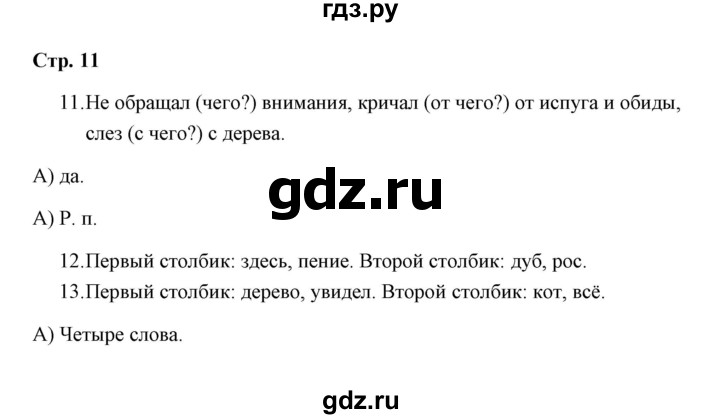 ГДЗ по русскому языку 3 класс  Лаврова тетрадь для проверочных работ  работа 1 (варианты) / вариант 2 (страница) - 11, Решебник №1