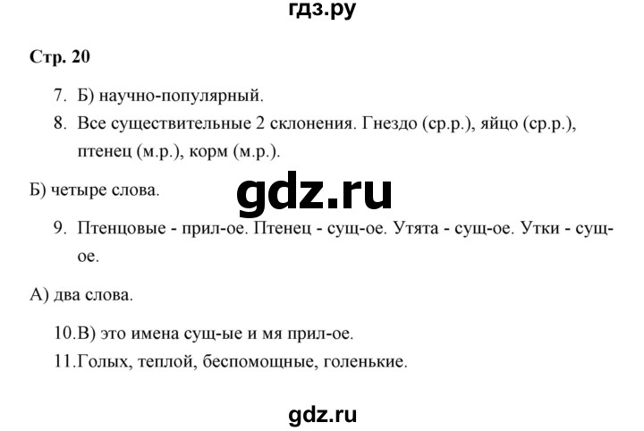 ГДЗ по русскому языку 3 класс  Лаврова тетрадь для проверочных работ (Каленчук)  работа 2 (варианты) / вариант 2 (страница) - 20, Решебник №1