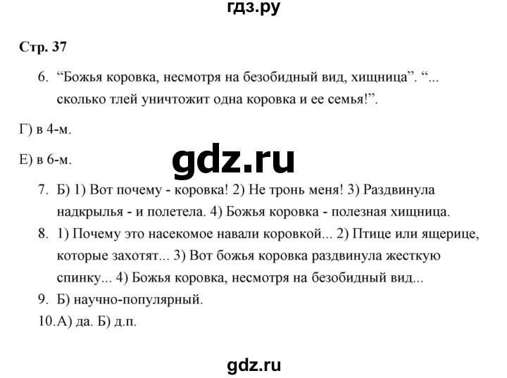 ГДЗ по русскому языку 3 класс  Лаврова тетрадь для проверочных работ (Каленчук)  работа 4 (варианты) / вариант 2 (страница) - 37, Решебник №1