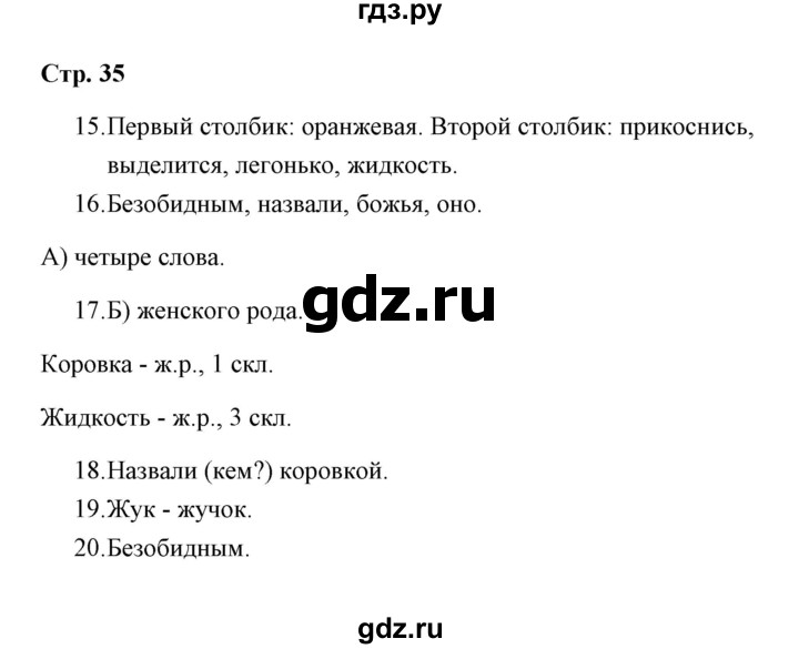 ГДЗ по русскому языку 3 класс  Лаврова тетрадь для проверочных работ (Каленчук)  работа 4 (варианты) / вариант 1 (страница) - 35, Решебник №1
