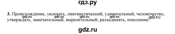 ГДЗ по русскому языку 5 класс  Львов тетрадь для оценки качества знаний (Разумовская)  проверочная работа 1 (упражнение) - 3, Решебник