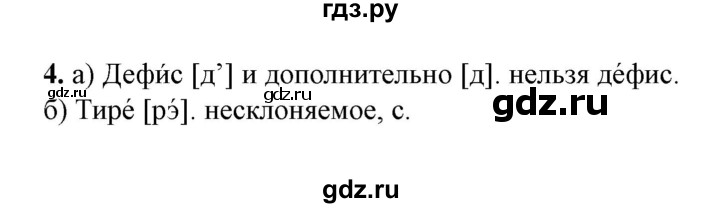 ГДЗ по русскому языку 5 класс  Львов тетрадь для оценки качества знаний (Разумовская)  проверочная работа 12 (упражнение) - 4, Решебник