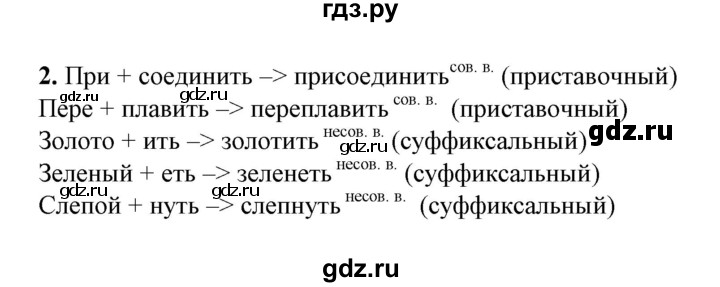 ГДЗ по русскому языку 5 класс  Львов тетрадь для оценки качества знаний  проверочная работа 13 (упражнение) - 2, Решебник